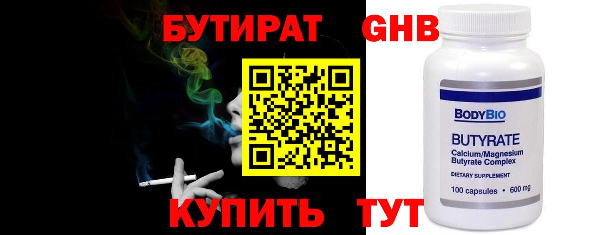 БУТИРАТ вода Верхняя Пышма