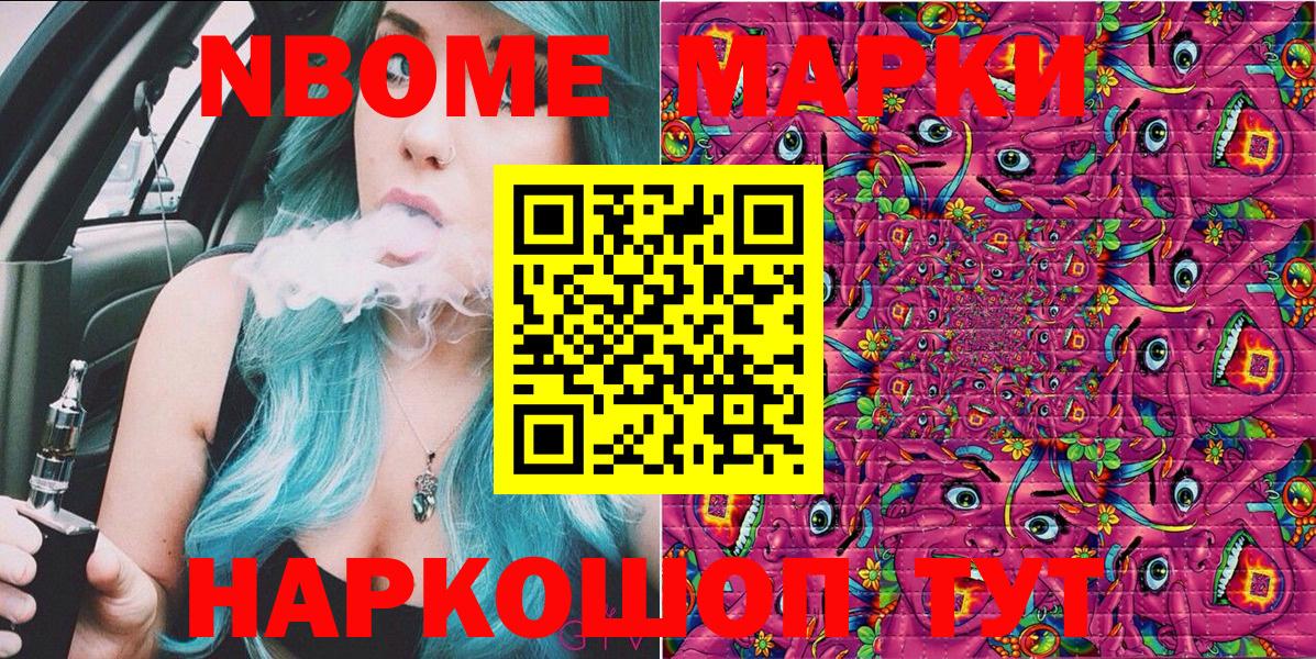 Марки 25I-NBOMe 1,8мг Верхняя Пышма
